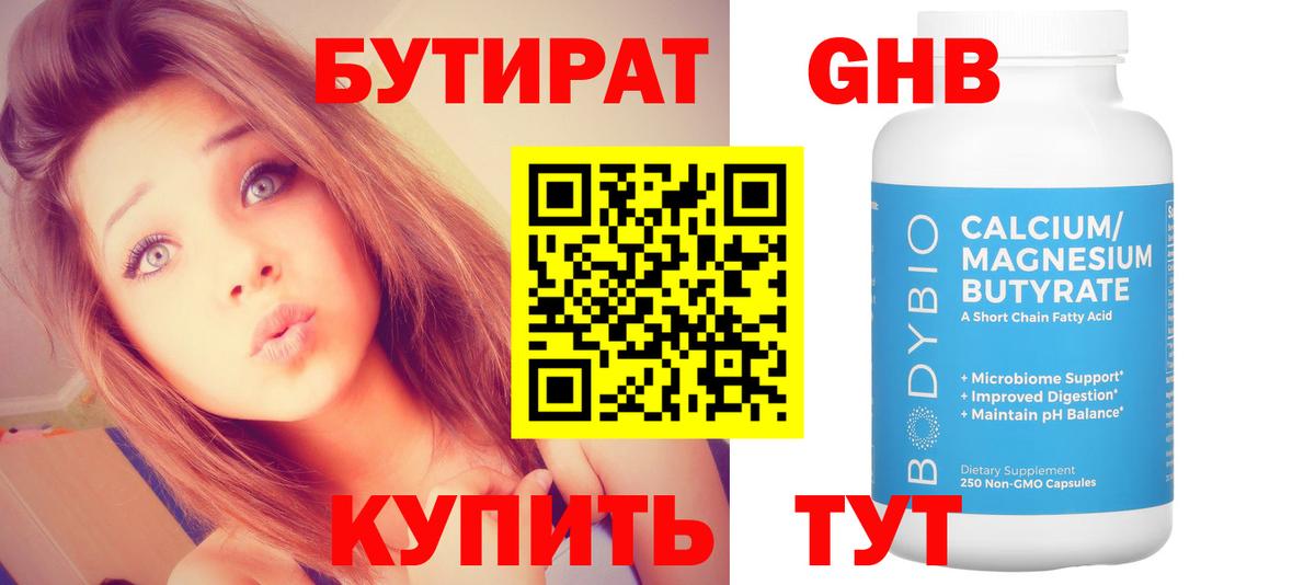 БУТИРАТ BDO Норильск