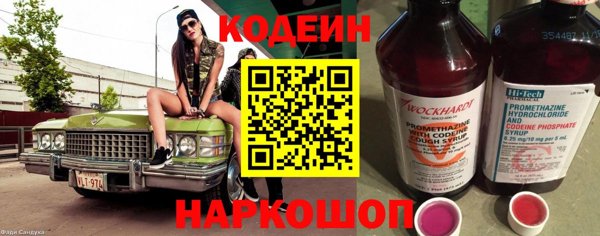 Кодеиновый сироп Lean напиток Lean (лин)  Вход с VPN  Норильск  Кодеин напиток Lean (лин) 